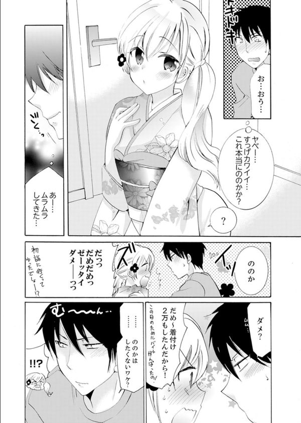 妹がオレの彼女！？2泊3日のエッチな関係（単話）_3枚目の画像